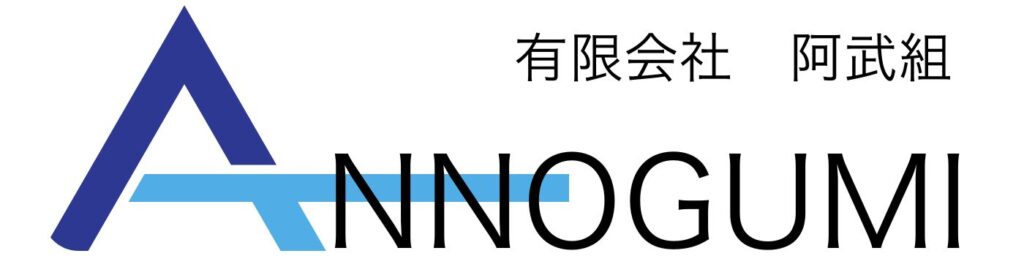 有限会社阿武組