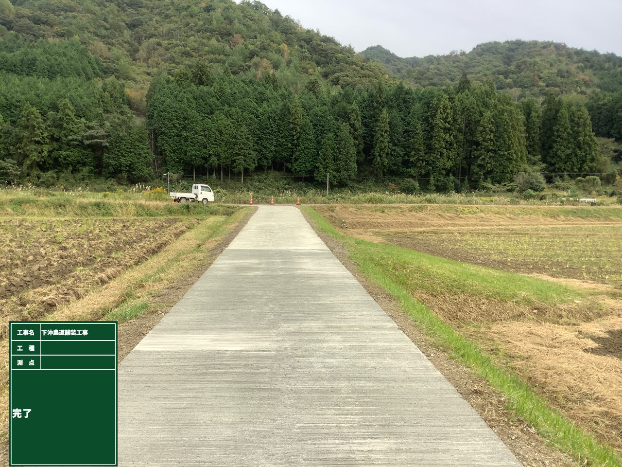 下沖農道